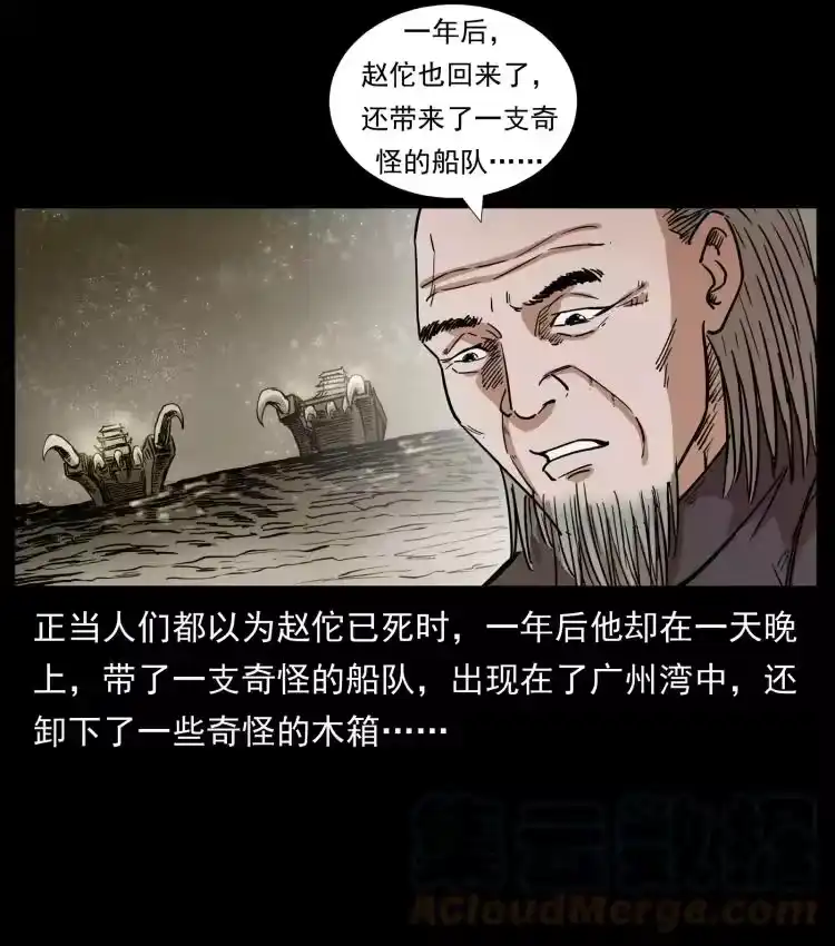 幽冥诡匠_h 431 方士赵佗 第55页