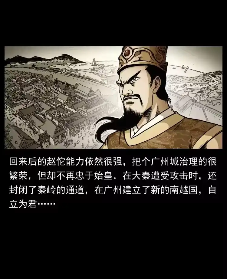 幽冥诡匠_h 431 方士赵佗 第56页