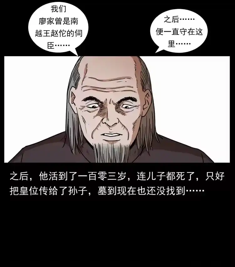 幽冥诡匠_h 431 方士赵佗 第57页