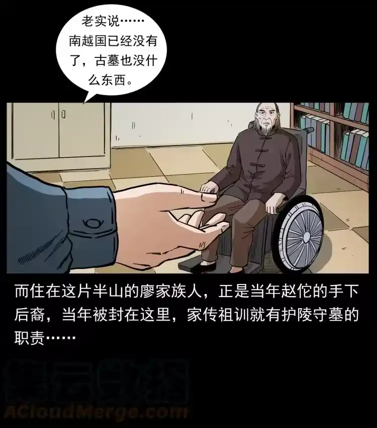幽冥诡匠_h 431 方士赵佗 第58页