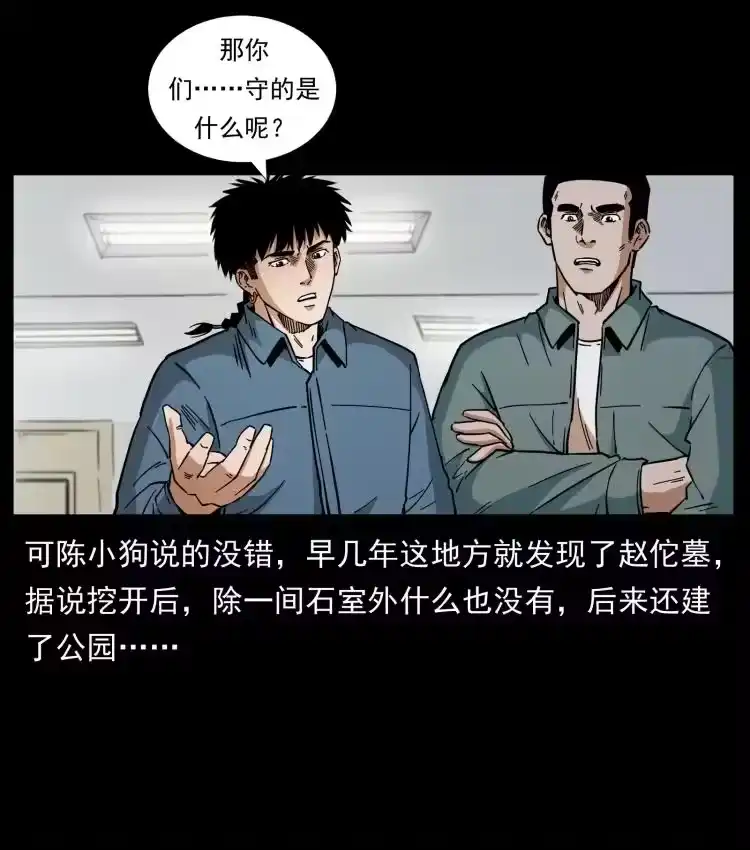 幽冥诡匠_h 431 方士赵佗 第59页