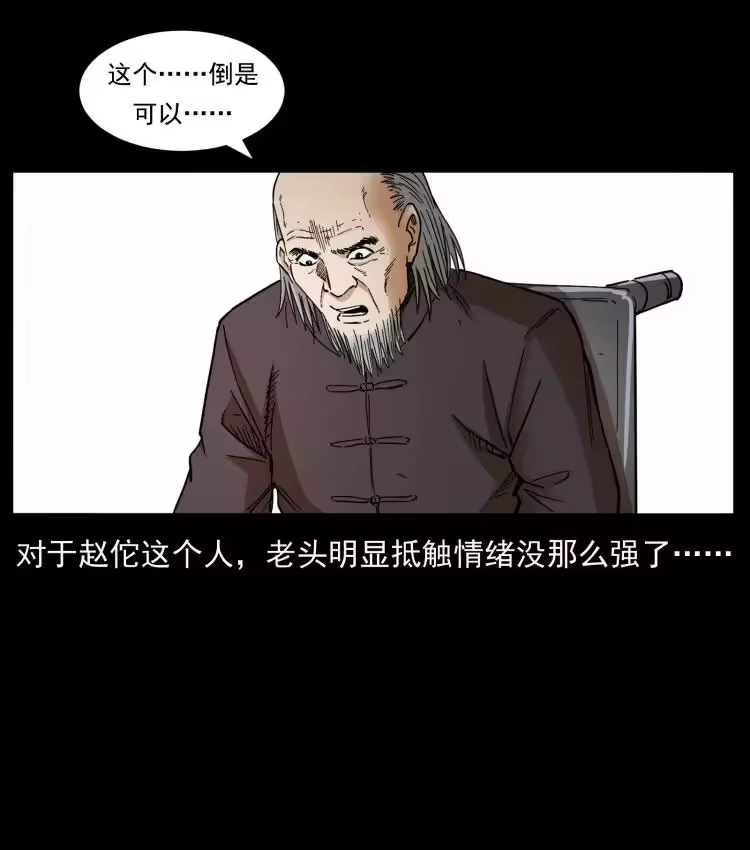 幽冥诡匠_h 431 方士赵佗 第6页