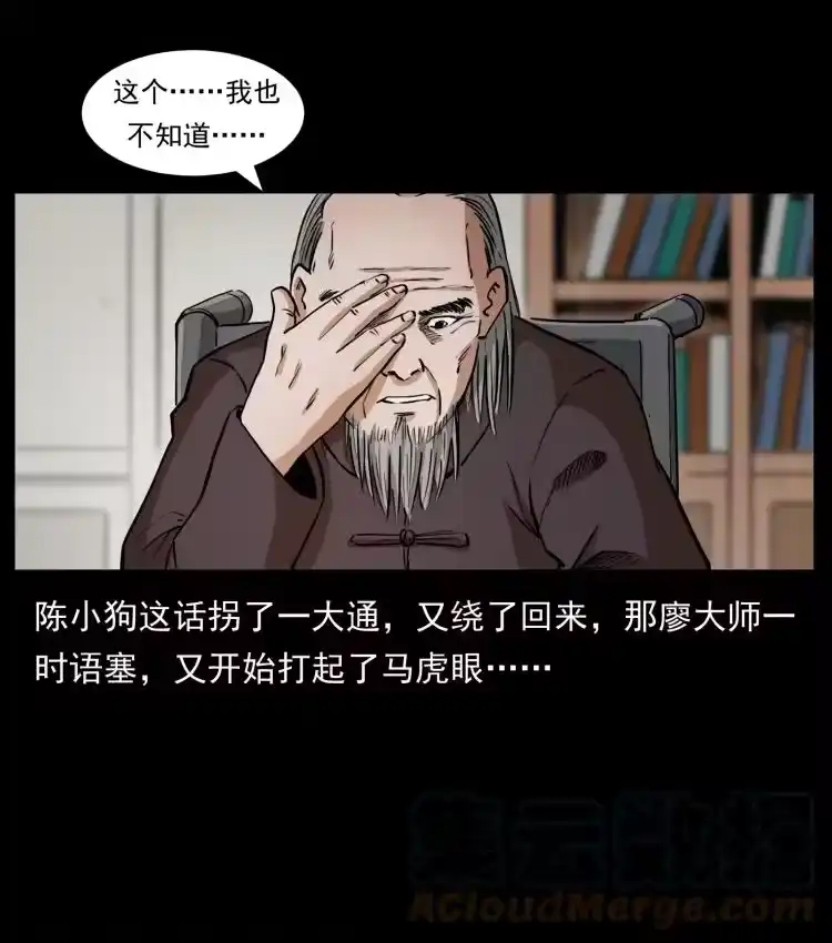 幽冥诡匠_h 431 方士赵佗 第61页