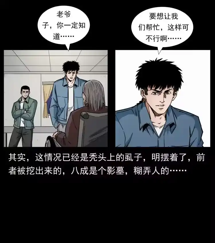 幽冥诡匠_h 431 方士赵佗 第62页
