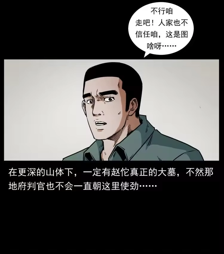 幽冥诡匠_h 431 方士赵佗 第63页