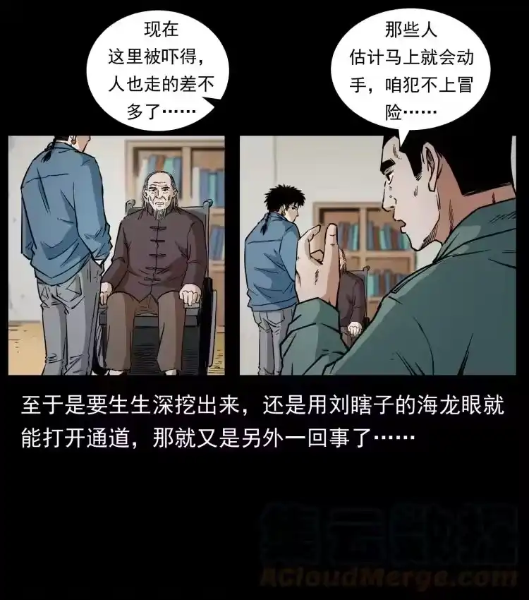 幽冥诡匠_h 431 方士赵佗 第64页