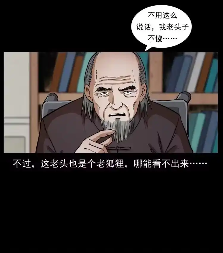幽冥诡匠_h 431 方士赵佗 第66页