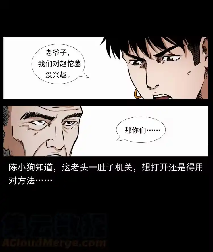 幽冥诡匠_h 431 方士赵佗 第67页