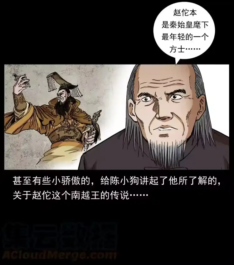 幽冥诡匠_h 431 方士赵佗 第7页