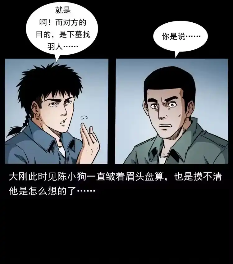 幽冥诡匠_h 431 方士赵佗 第72页