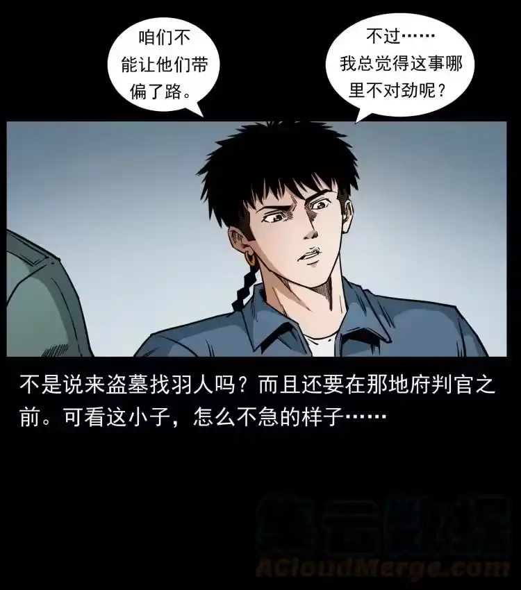 幽冥诡匠_h 431 方士赵佗 第73页