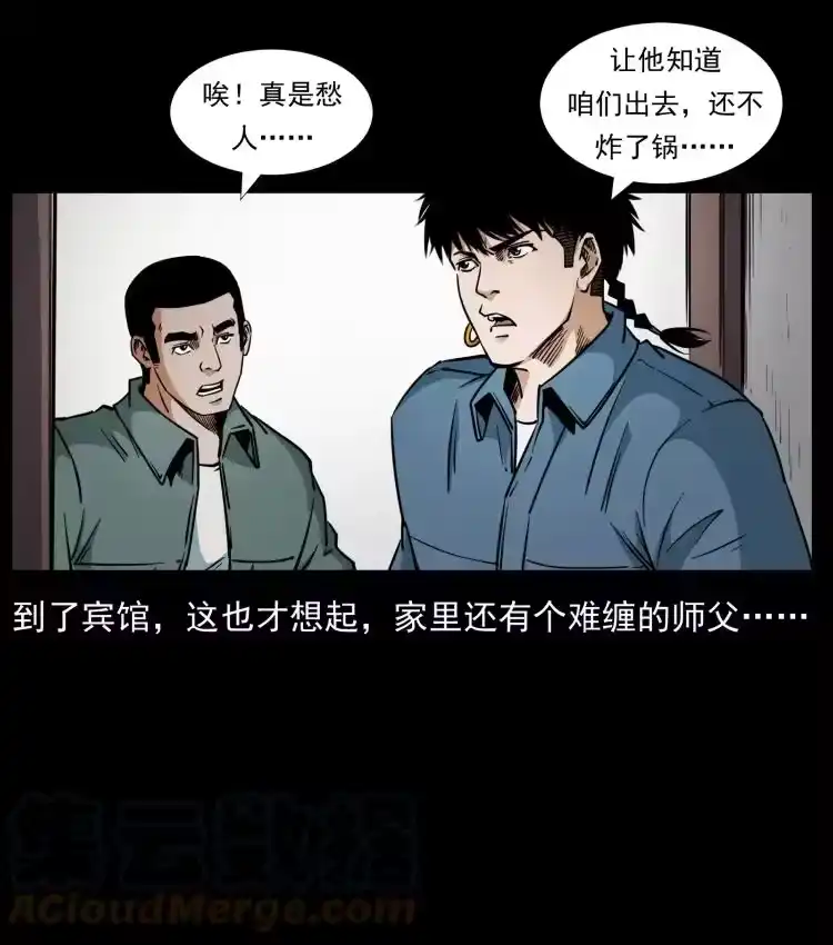 幽冥诡匠_h 431 方士赵佗 第76页