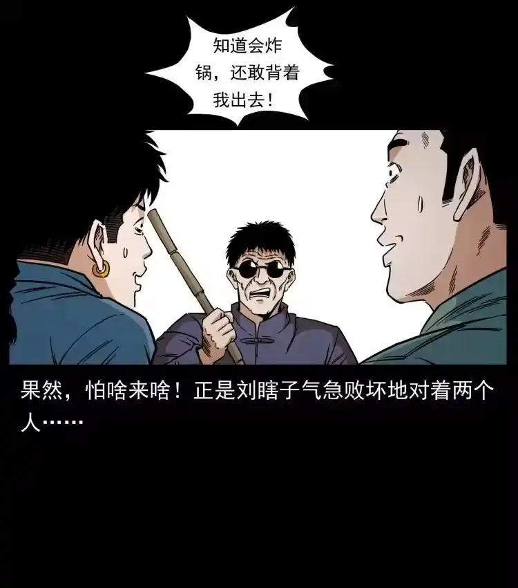 幽冥诡匠_h 431 方士赵佗 第78页