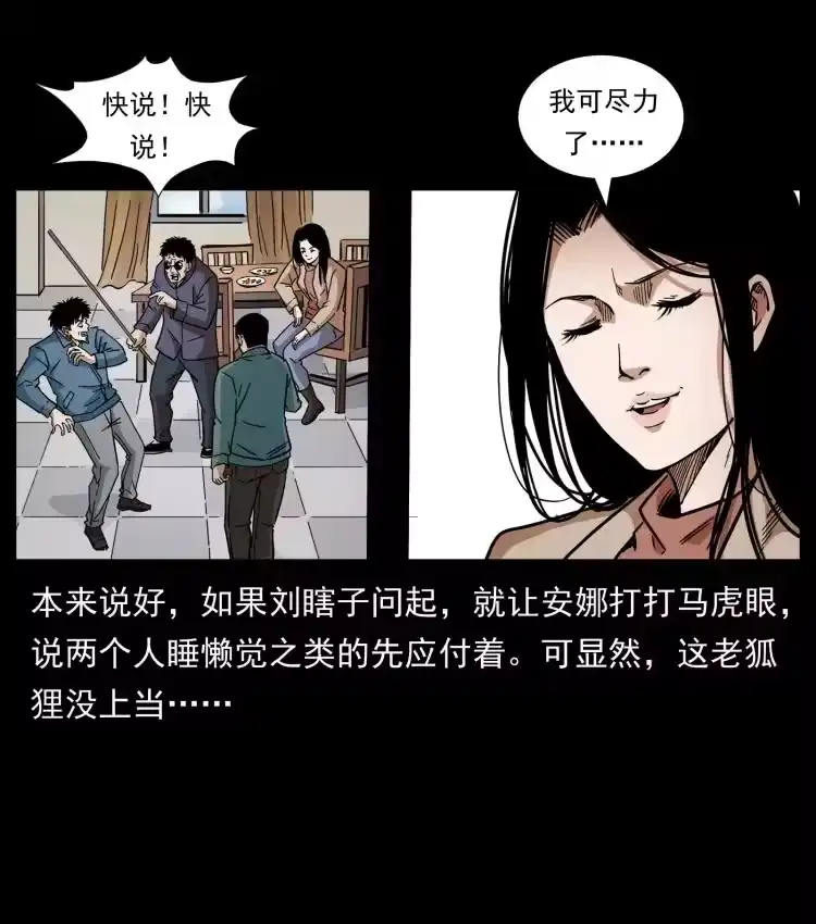 幽冥诡匠_h 431 方士赵佗 第80页