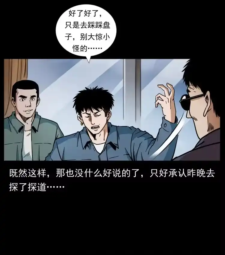 幽冥诡匠_h 431 方士赵佗 第81页