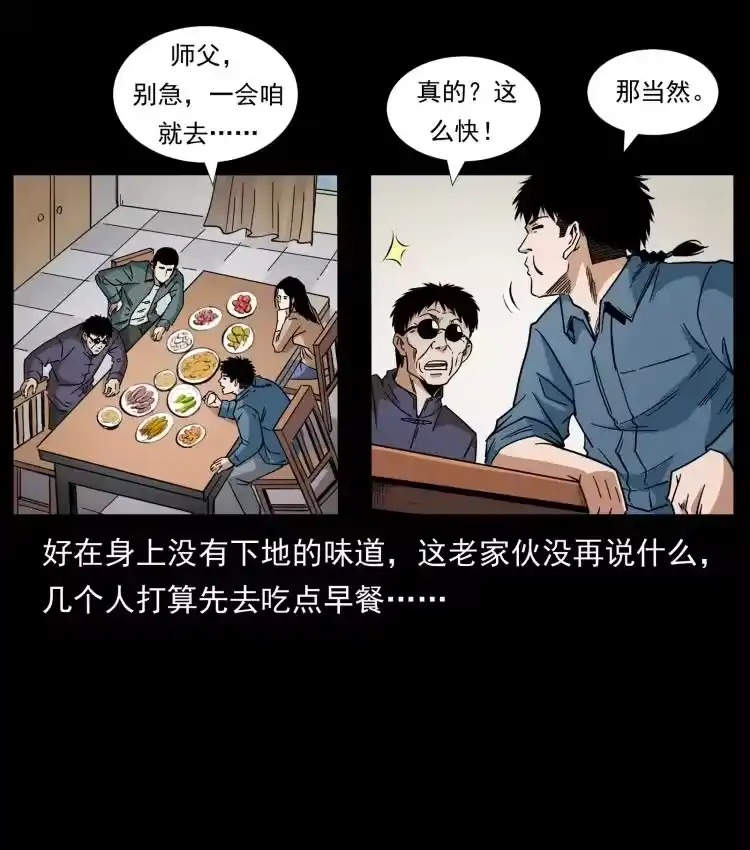 幽冥诡匠_h 431 方士赵佗 第83页