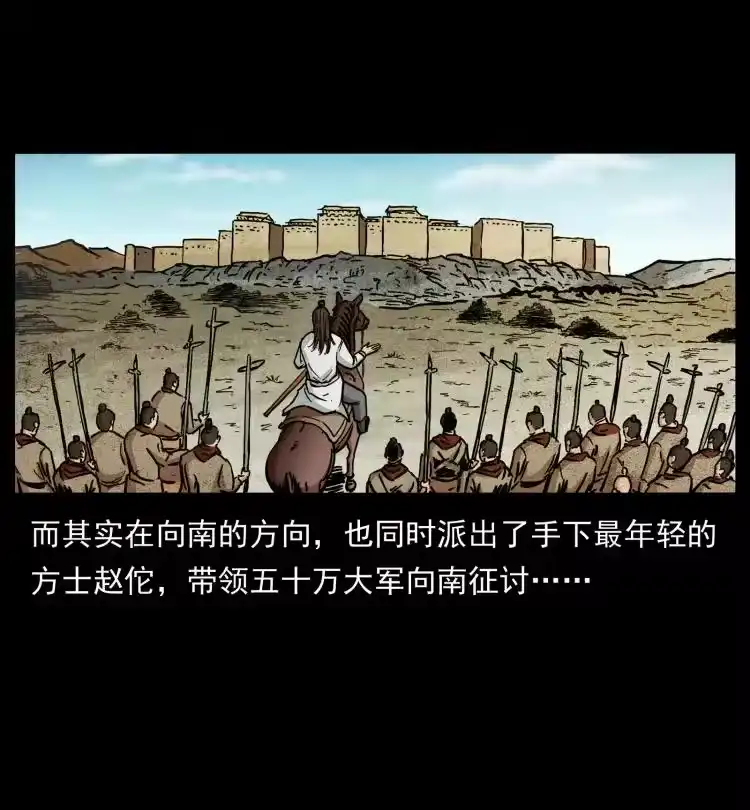 幽冥诡匠_h 431 方士赵佗 第9页