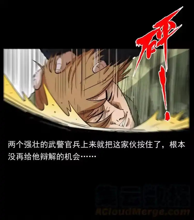 幽冥诡匠_h 432 计中计 第10页