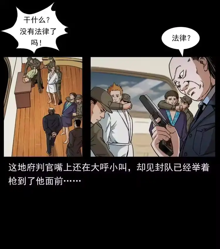 幽冥诡匠_h 432 计中计 第11页