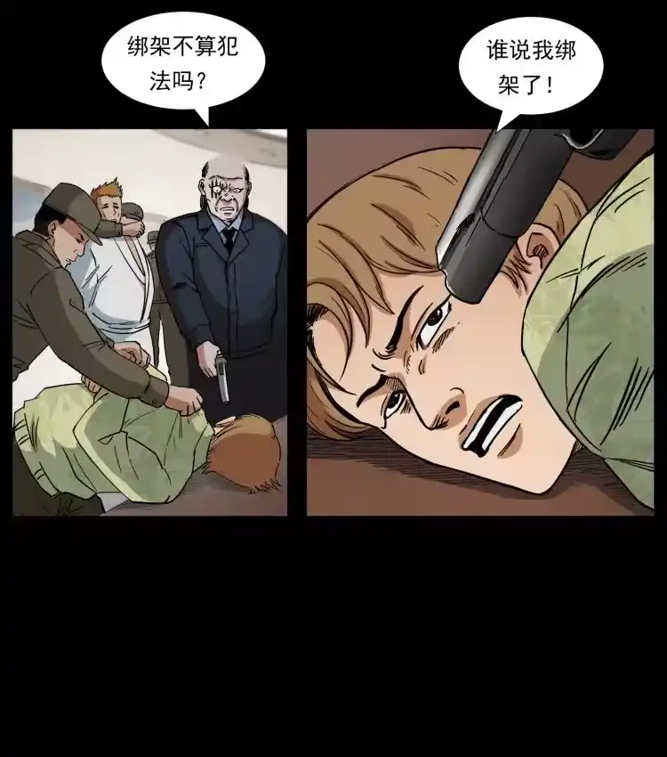 幽冥诡匠_h 432 计中计 第12页