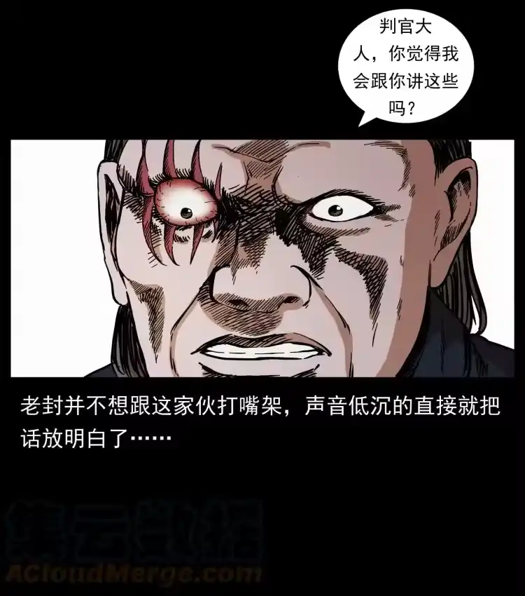 幽冥诡匠_h 432 计中计 第13页