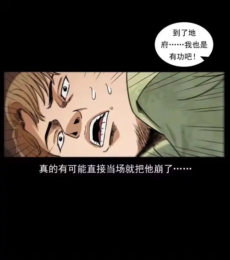 幽冥诡匠_h 432 计中计 第15页