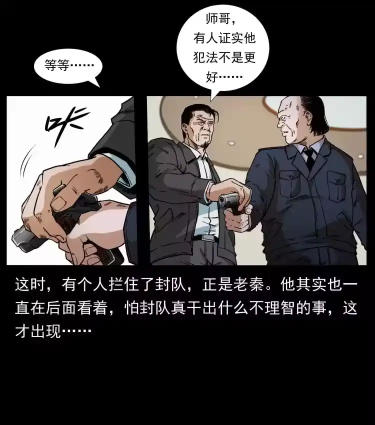 幽冥诡匠_h 432 计中计 第17页