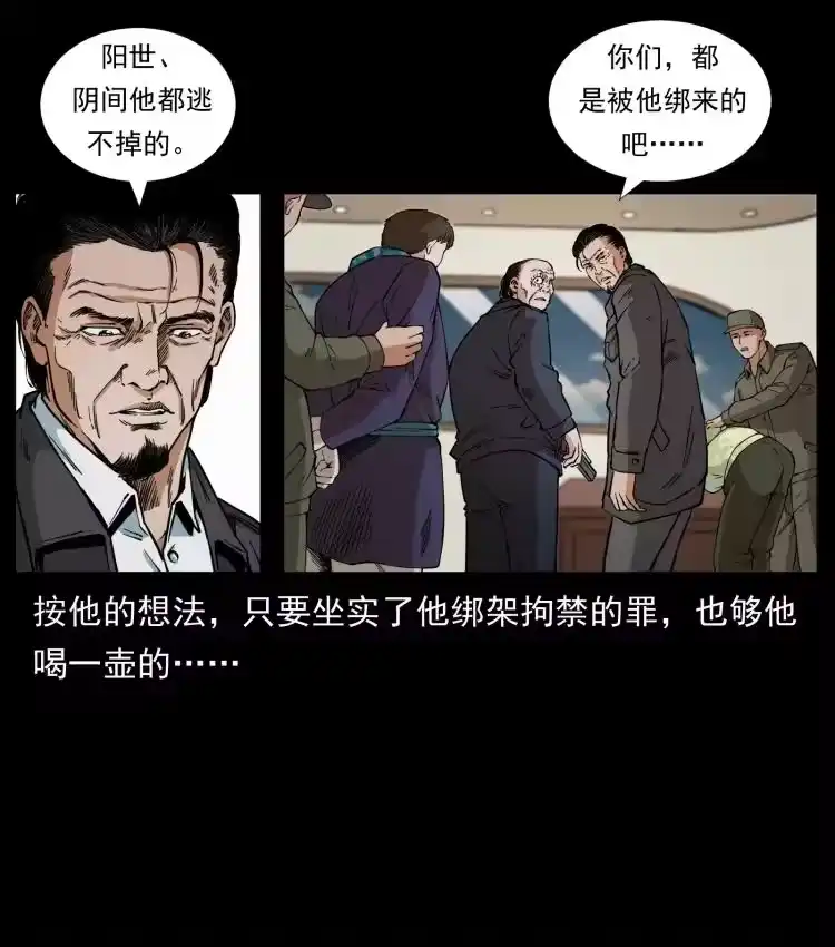 幽冥诡匠_h 432 计中计 第18页