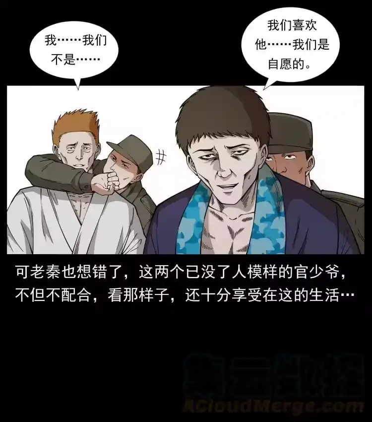 幽冥诡匠_h 432 计中计 第19页