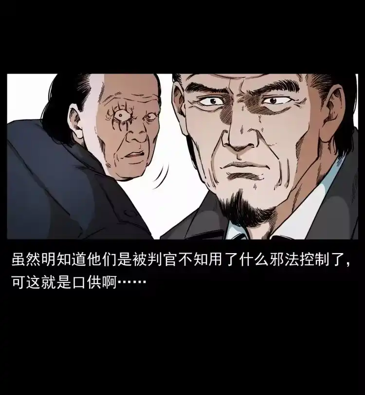 幽冥诡匠_h 432 计中计 第20页