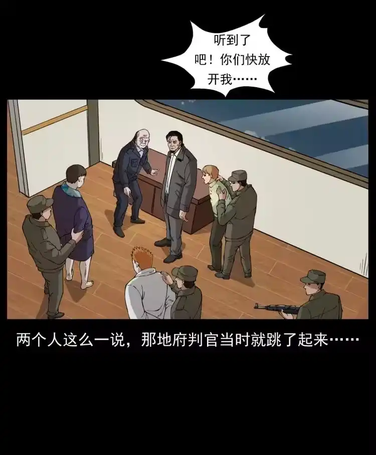 幽冥诡匠_h 432 计中计 第21页