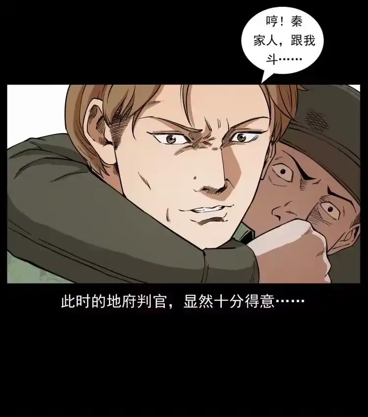 幽冥诡匠_h 432 计中计 第23页