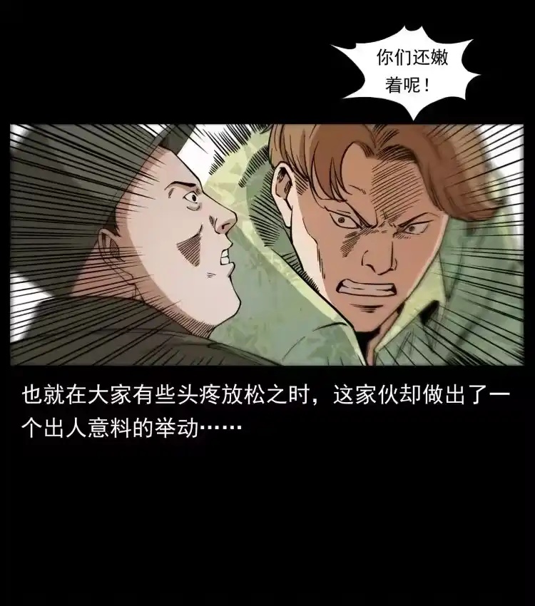 幽冥诡匠_h 432 计中计 第24页