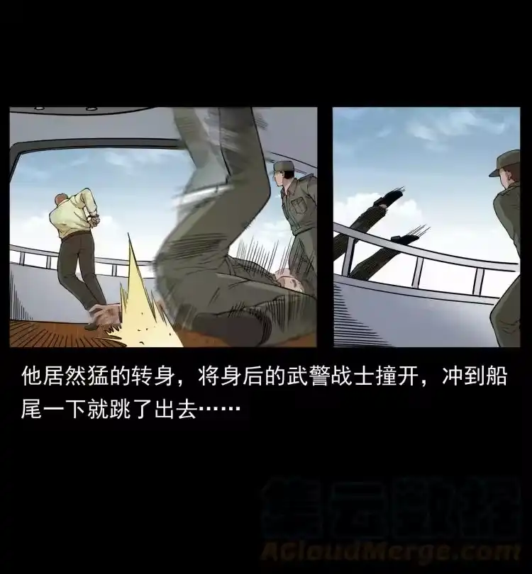 幽冥诡匠_h 432 计中计 第25页