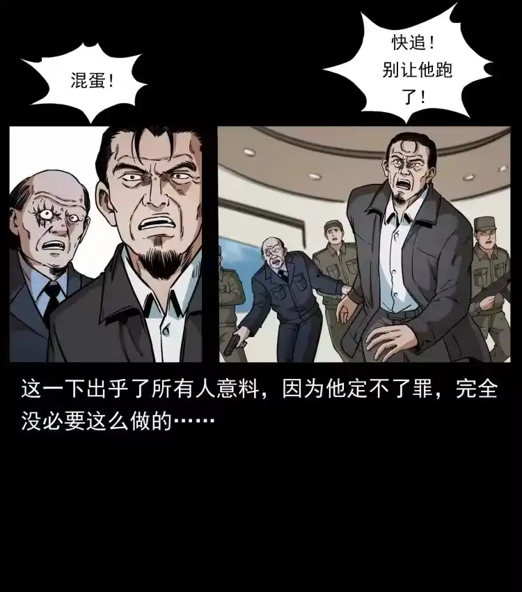 幽冥诡匠_h 432 计中计 第26页