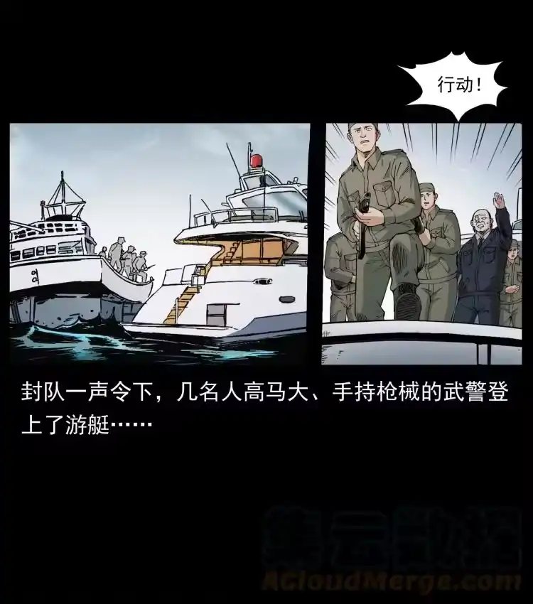 幽冥诡匠_h 432 计中计 第4页