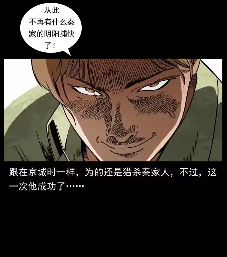 幽冥诡匠_h 432 计中计 第41页