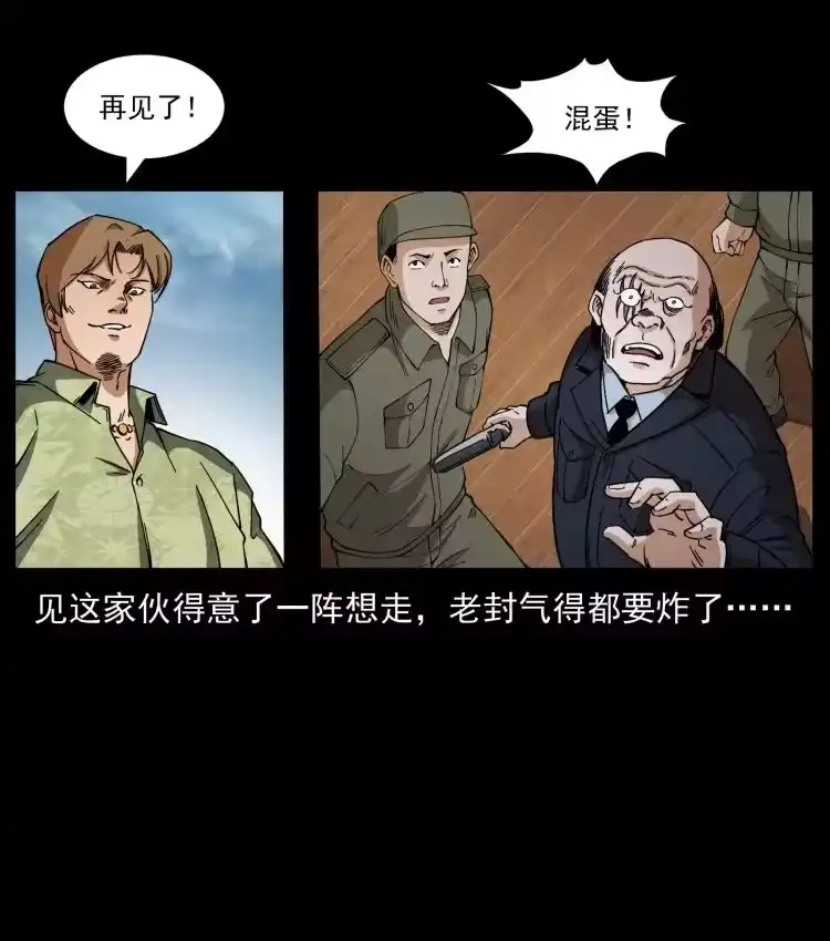 幽冥诡匠_h 432 计中计 第42页