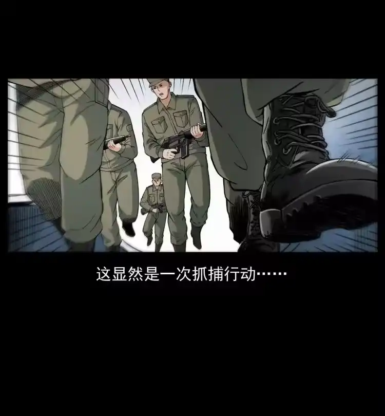 幽冥诡匠_h 432 计中计 第5页