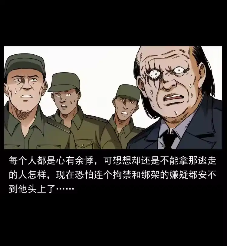 幽冥诡匠_h 432 计中计 第50页