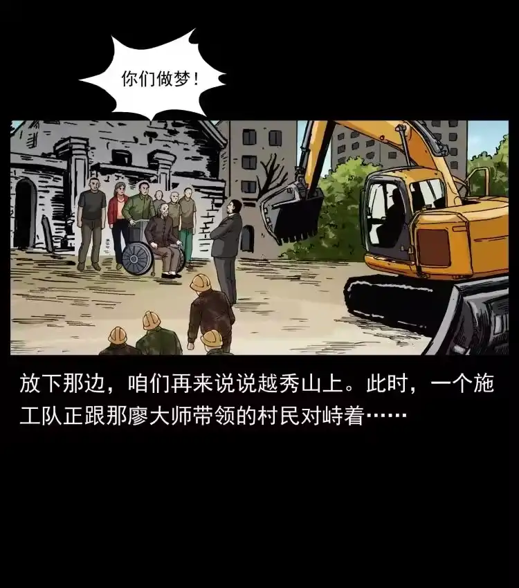 幽冥诡匠_h 432 计中计 第51页
