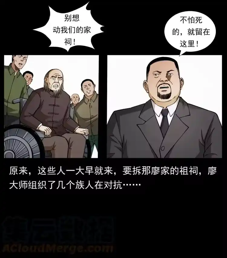 幽冥诡匠_h 432 计中计 第52页