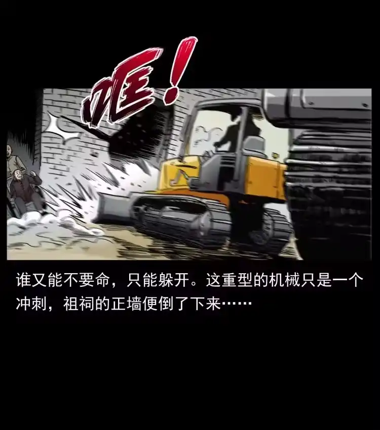 幽冥诡匠_h 432 计中计 第54页