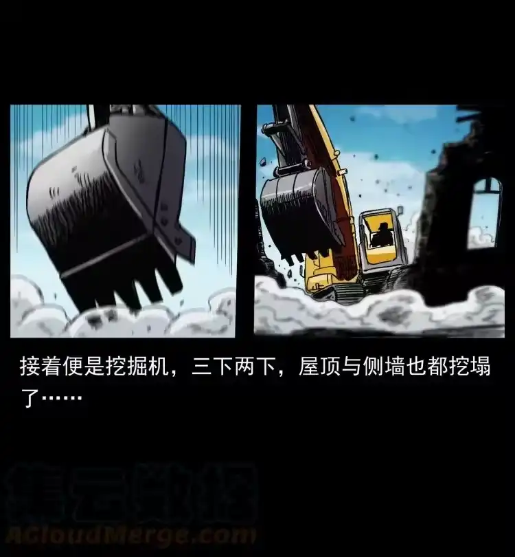 幽冥诡匠_h 432 计中计 第55页