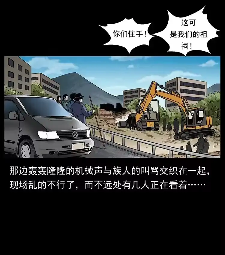 幽冥诡匠_h 432 计中计 第56页