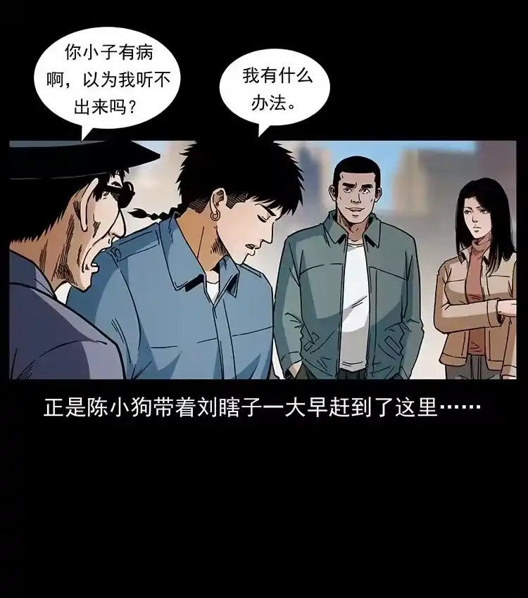 幽冥诡匠_h 432 计中计 第57页