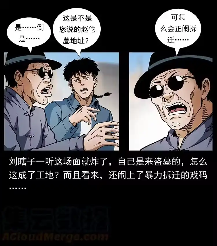 幽冥诡匠_h 432 计中计 第58页