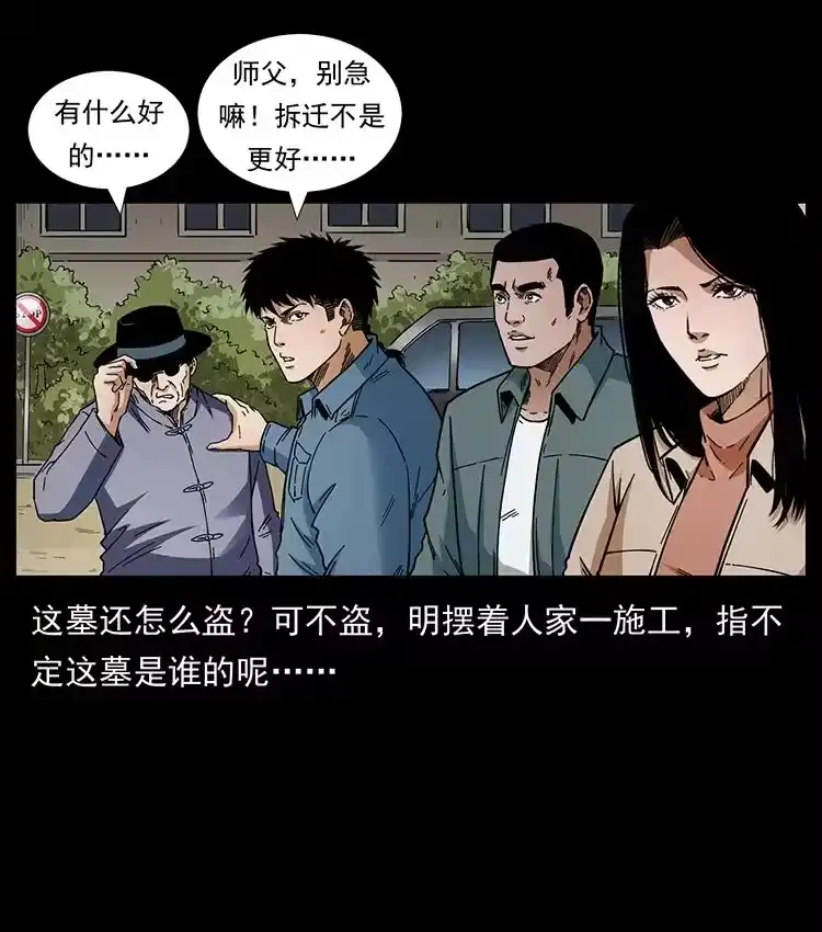 幽冥诡匠_h 432 计中计 第59页