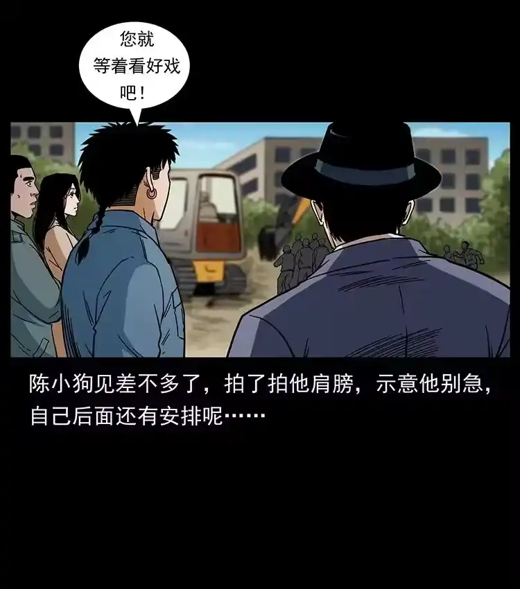 幽冥诡匠_h 432 计中计 第60页