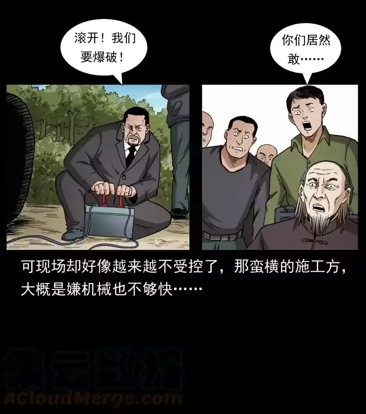 幽冥诡匠_h 432 计中计 第61页
